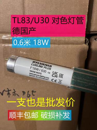TL83光源JudgeQC灯箱专用U30灯管SYLVANIA F18W/830 LUXLNE PLUS