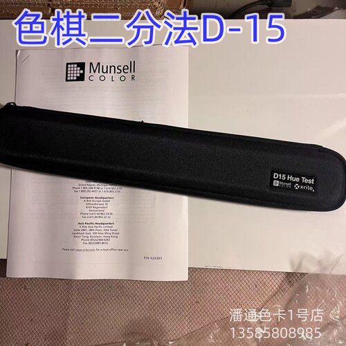爱色丽孟赛尔色棋测试视觉检测系统Farnsworth-Munsell二分法D-15