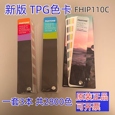 2024款pantone正品TPG色卡2800色