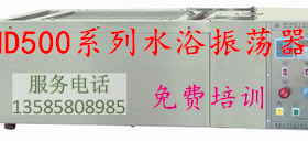 厂家直销HD500系列水浴振荡器