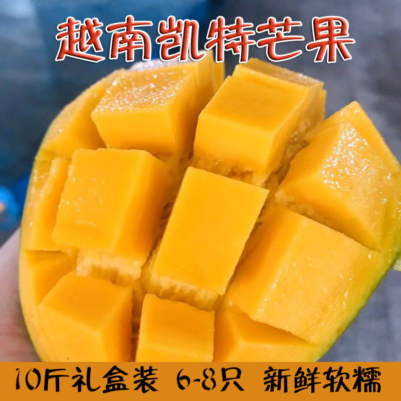 越南凯特芒果净重10斤散装青皮新鲜当季水果优级特大果包邮