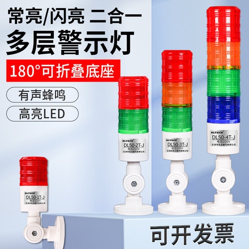 LED三色灯频闪常亮可调