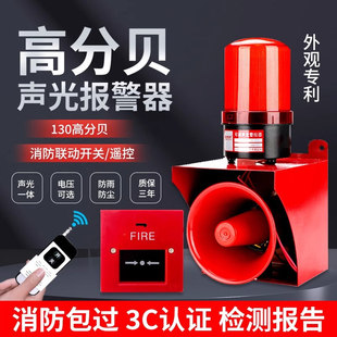 高分贝一键报警器声光报警器火灾酒店出租房应该报警器装置220V