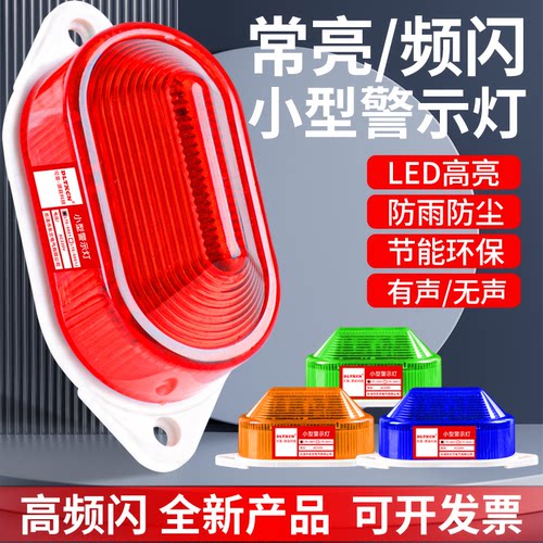 DLTXCN声光小型警示灯警报灯