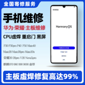 华为手机维修荣耀手机维修屏幕主板电池维修差价尾款 通用