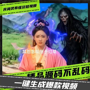 民间灵异怪谈短视频coze工作流AI智能体高效办公超级个体 定制