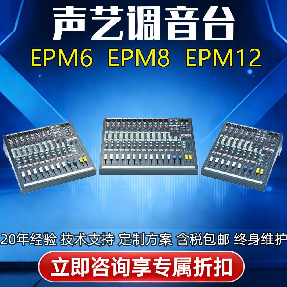 Soundcraft 声艺EPM6 EPM8 EPM12专业6路8路12路会议室调音台