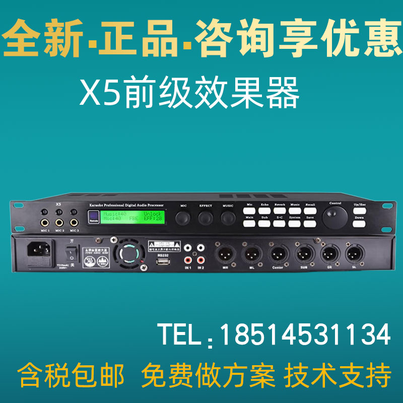 SYEAN赛茵X5卡拉OK前级效果器舞台KTV专业K歌数字音频处理混响器