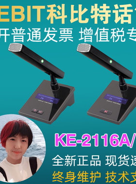 KEBIT科比特KE-2116AB会议话筒有线麦克风桌面台式鹅颈演讲话电容