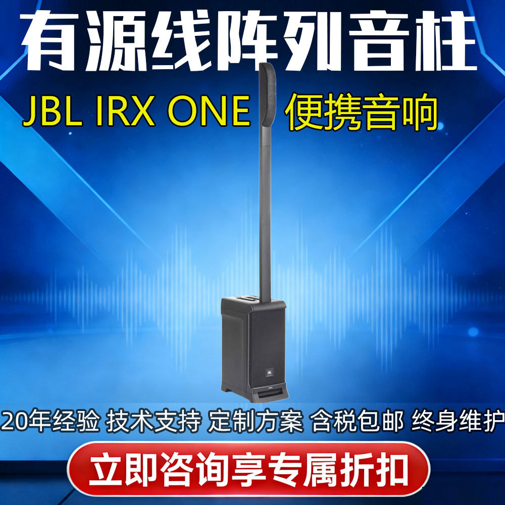 JBL IRX ONE便携有源音柱乐器音箱会议演讲乐队演出音响 蓝牙5.0