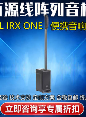 JBL IRX ONE便携有源音柱乐器音箱会议演讲乐队演出音响 蓝牙5.0