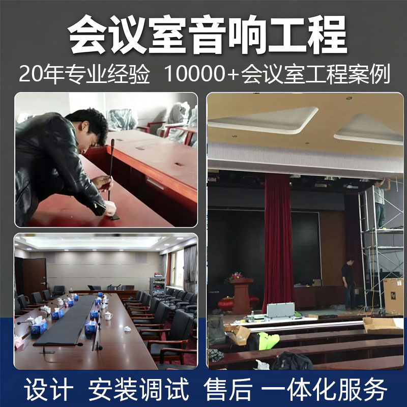 会议室无线话筒音响功放套装全套