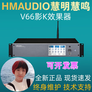 HMAUDIO慧明慧鸣V66影K效果器全景声家庭影院数字影K解码 15声道