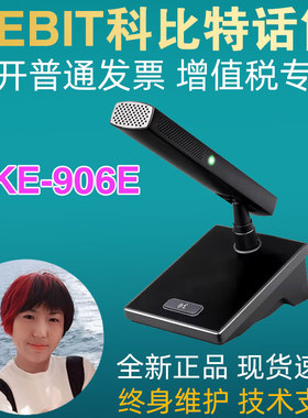KEBIT科比特KE-906E会议话筒有线麦克风桌面台式方杆演讲话电容