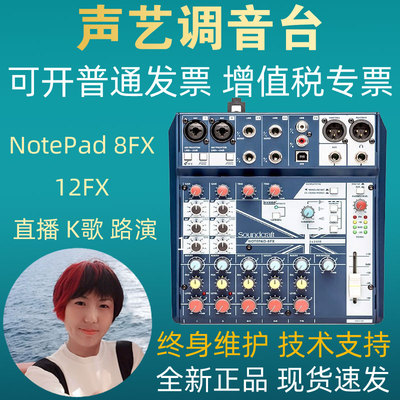 声艺调音台~~官方授权商直供