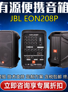 JBL EON208P有源便携式ktv蓝牙音箱户外音响会议舞蹈教室乐队吉他