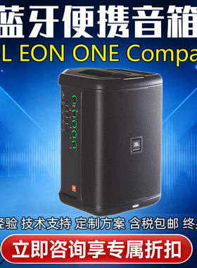 JBL EON ONE Compact 户外有源蓝牙音箱乐器弹唱演出便携式音响