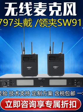 797AUDIO七九七专业无线领夹头戴麦克风防啸叫SW912一拖二话筒
