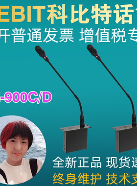 KEBIT科比特KE-900C/D会议话筒有线麦克风桌面台式鹅颈演讲话电容