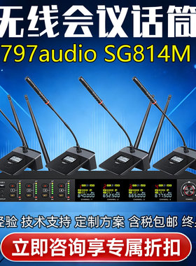 797audio一拖四鹅颈式桌面会议演讲话筒七九七SG814M防啸叫麦克风