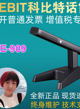 KEBIT科比特 KE-909会议话筒有线麦克风桌面台式方杆演讲话电容麦