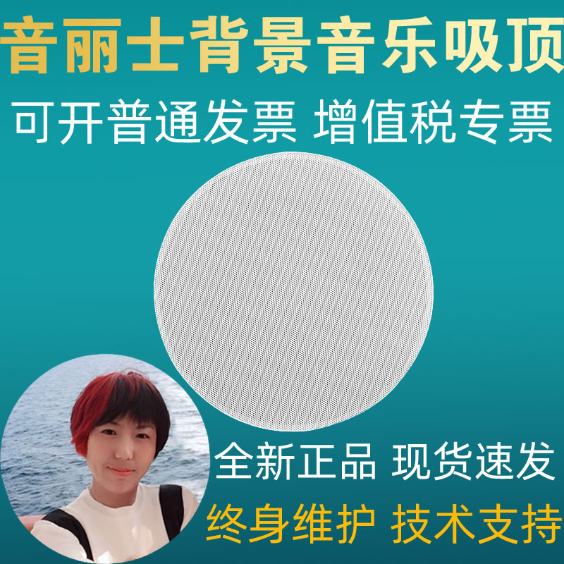 高端背景音乐吸顶→戳客服有折扣