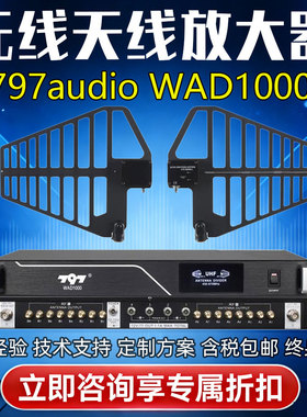 797audio七九七WAD1000话筒麦克风专业全频段无线天线分配放大器