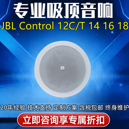 JBL背景音乐吸顶喇叭音箱