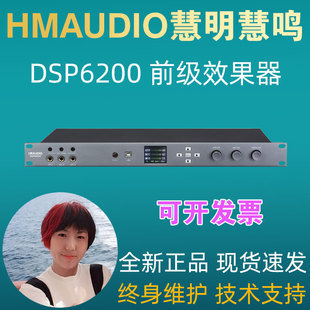 HMAUDIO慧明慧鸣 卡拉OK前级效果器 5.1声道数字平衡输出 DSP6200