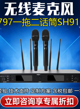 797AUDIO七九七专业国产手持无线话筒SH912一拖二麦克风演讲唱歌