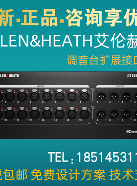 ALLEN&HEATH艾伦赫赛DT168调音台扩展接口箱