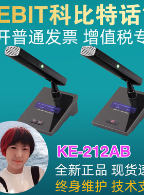 KEBIT科比特KE-212ABCD会议话筒麦克风桌面台式鹅颈演讲话方杆