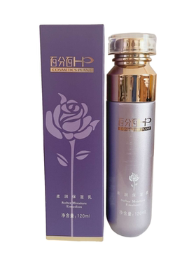 百分百HP蓝色妖姬臻致雪肤系列柔润保湿乳亮肤补水滋润护肤品