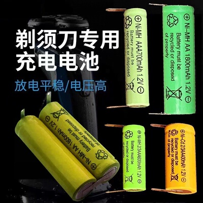 适用超人飞科剃须刀电池1.2V电动刮胡刀充电电池2.4V原装通用AAA
