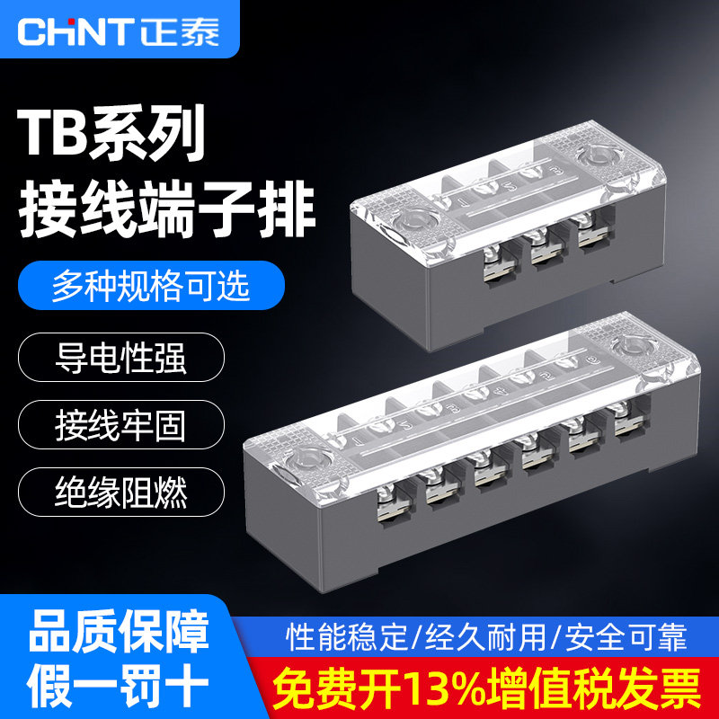 正泰TB接线端子排TB-1506 1510配电箱端子排TD固定式接线排接线柱
