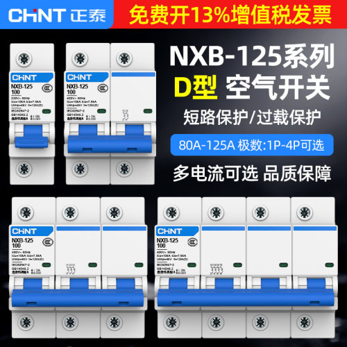 正泰D型空气开关断路器100a80a