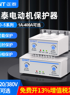 正泰电机综合保护器JD-5 1-80A 200A 400A电动机过载断相缺相保护