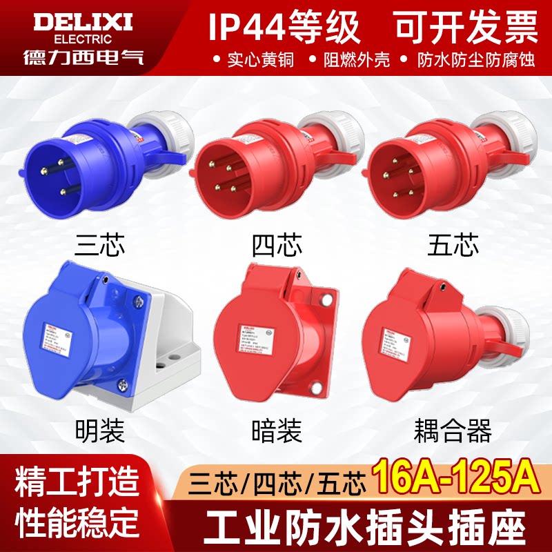 德力西航空插头插座连接器