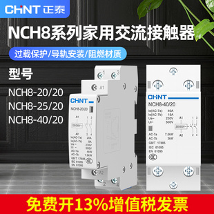 正泰卡导轨家用交流接触器NCH8 20A25A40A单相220v接触器
