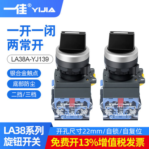 一佳自锁三挡旋转开关