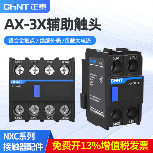 正泰交流接触器辅助触点