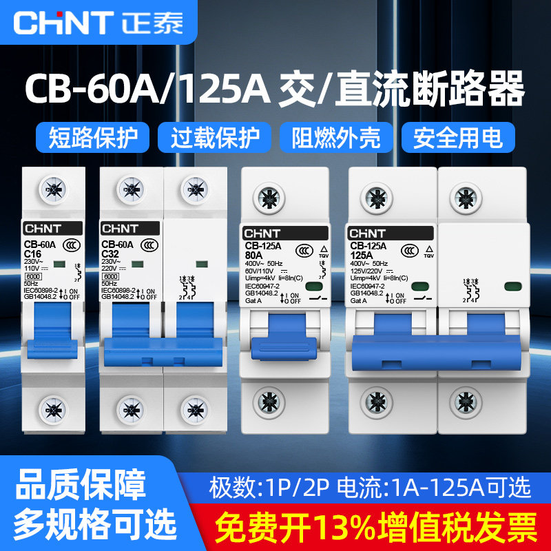 交直流空气开关断路器cb-60A63a