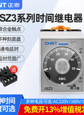 正泰时间继电器220v可调JSZ3 A-A/B/C/D小型通电延时断电控制开关