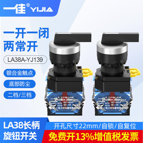 一佳22mm长柄选择旋钮开光自锁