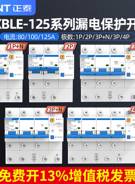 正泰漏电断路器 NXBLE-125 1P+N 2P 3P+N大电流漏电开关100A 80A