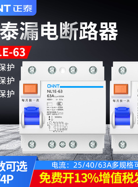 正泰漏电开关保护器NL1E-63A 2P 4P 25A 40A 63A一体式漏电断路器