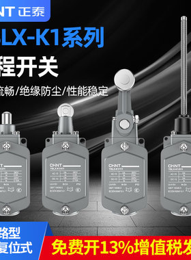 正泰行程开关YBLX-K1/111 311 411 511触碰机械式限位微动开关