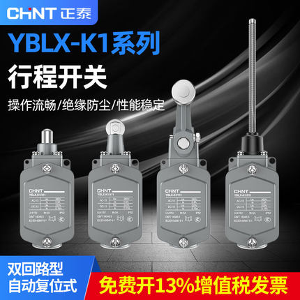 正泰行程开关YBLX-K1/111 311 411 511触碰机械式限位微动开关