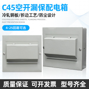 C45配电箱4 6 7 10 16位铁盒带盖22 25位强电布线箱空气开关铁箱