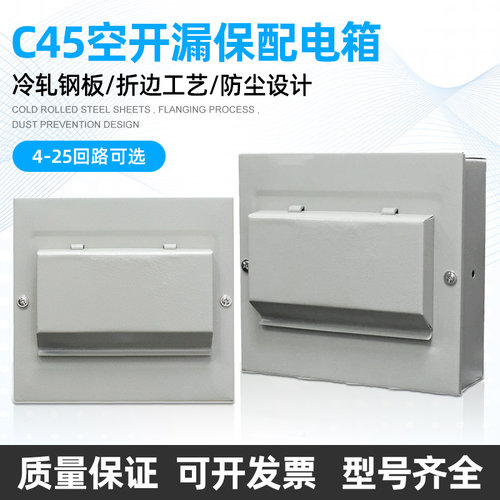 C45配电箱4 6 7 10 16位铁盒带盖22 25位强电布线箱空气开关铁箱